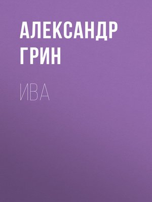 cover image of Ива
